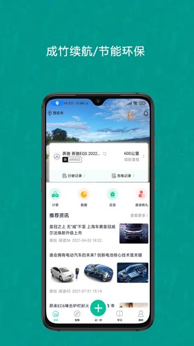 成竹续航app最新版