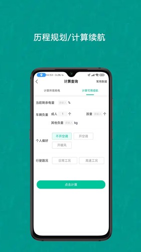 成竹续航app最新版