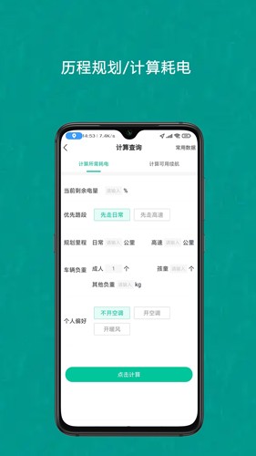 成竹续航app最新版