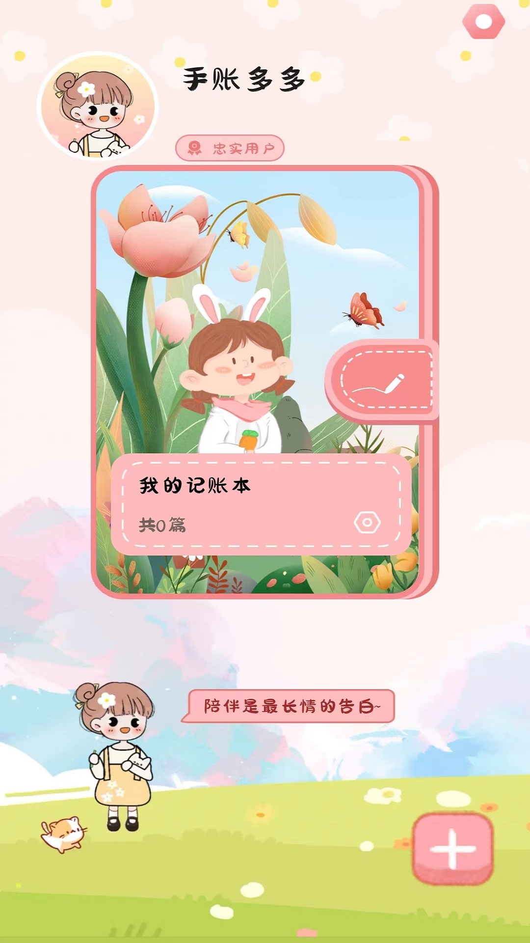 手账多多app