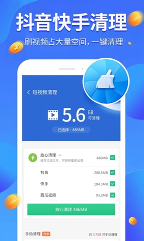 全民爱清理app