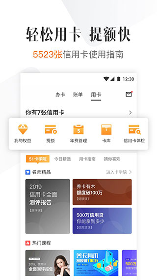 51信用卡管家app1