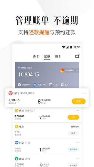 51信用卡管家app2