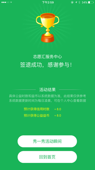 志愿汇app青年志愿者安卓版