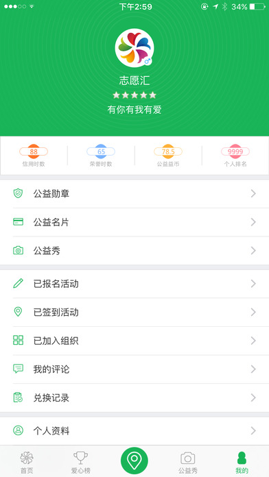 志愿汇app青年志愿者安卓版