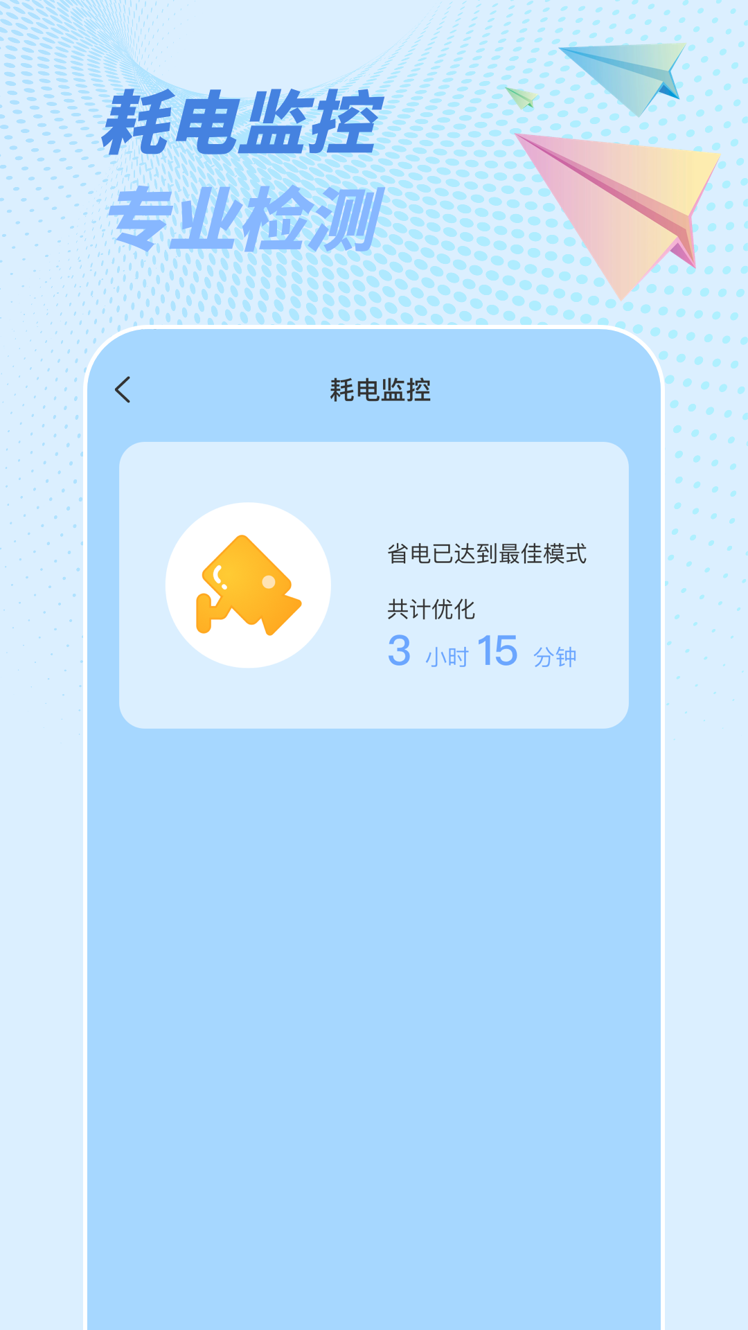 一键省电神器app