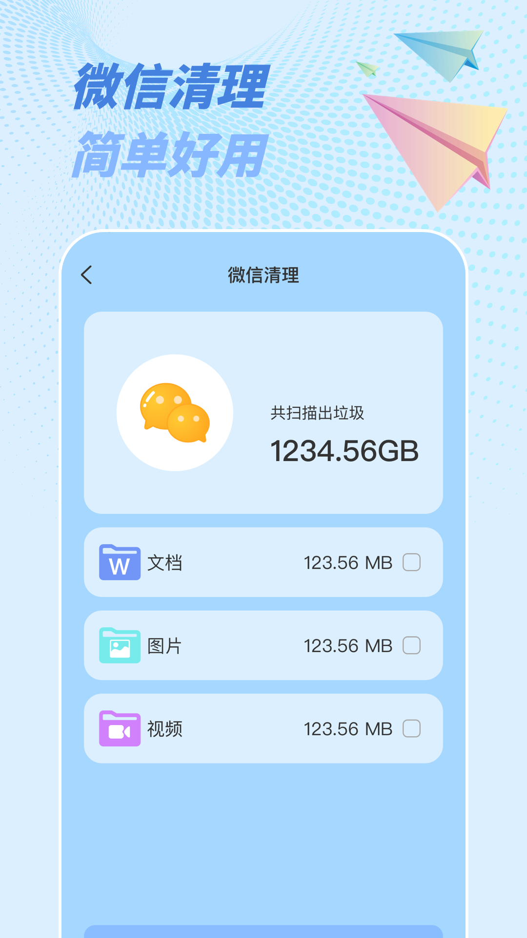 一键省电神器app