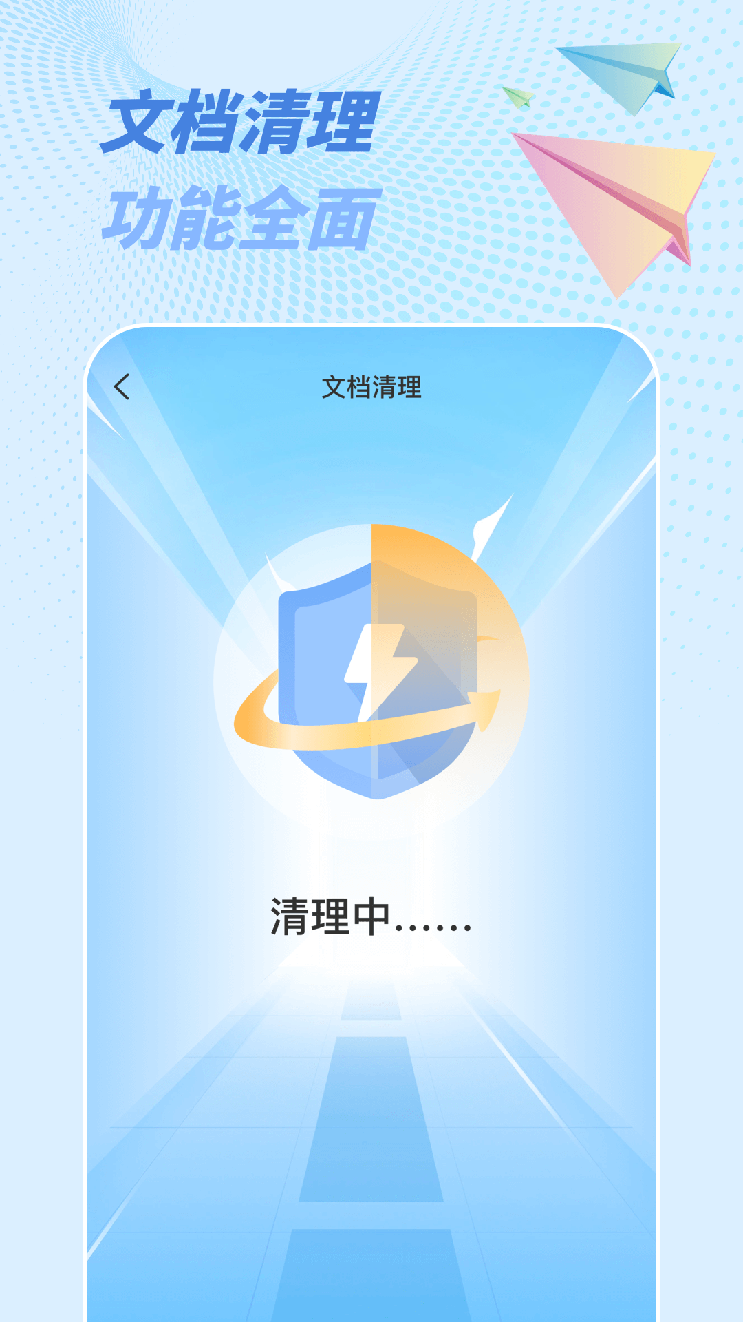 一键省电神器app