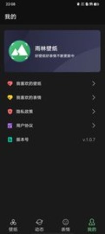 雨林壁纸APP最新版