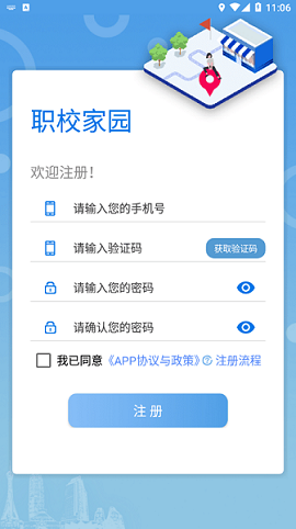 职校家园appv1.1.7