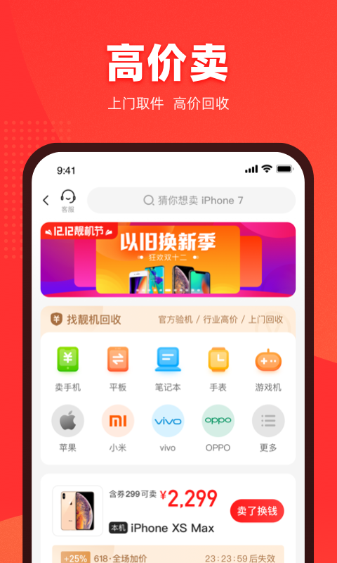 找靓机二手平台app