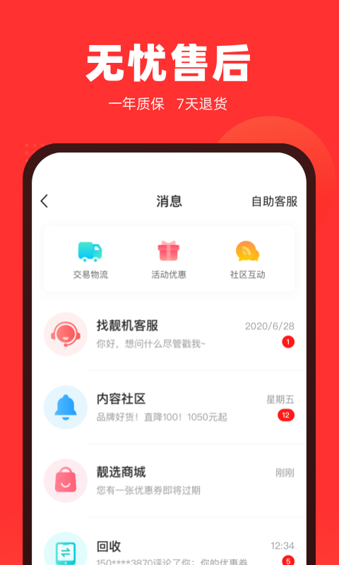 找靓机二手平台app