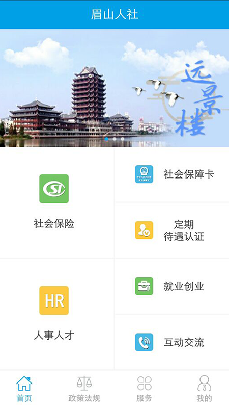 眉山人社app