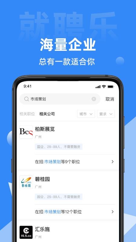 就聘乐app