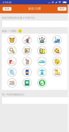 旺旺习惯app最新版