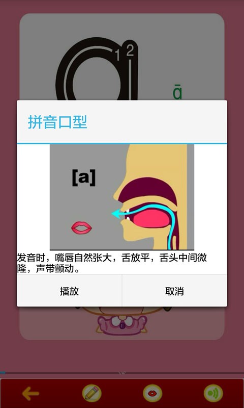 汉语拼音学习app