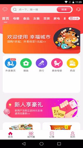 幸福布衣app最新版