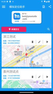 模拟定位助手app