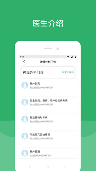 北京天坛医院app