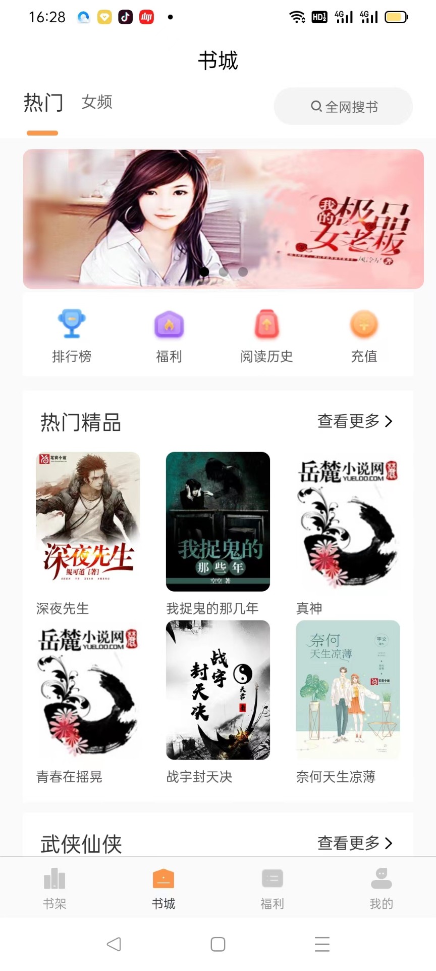 悦文阅读APP