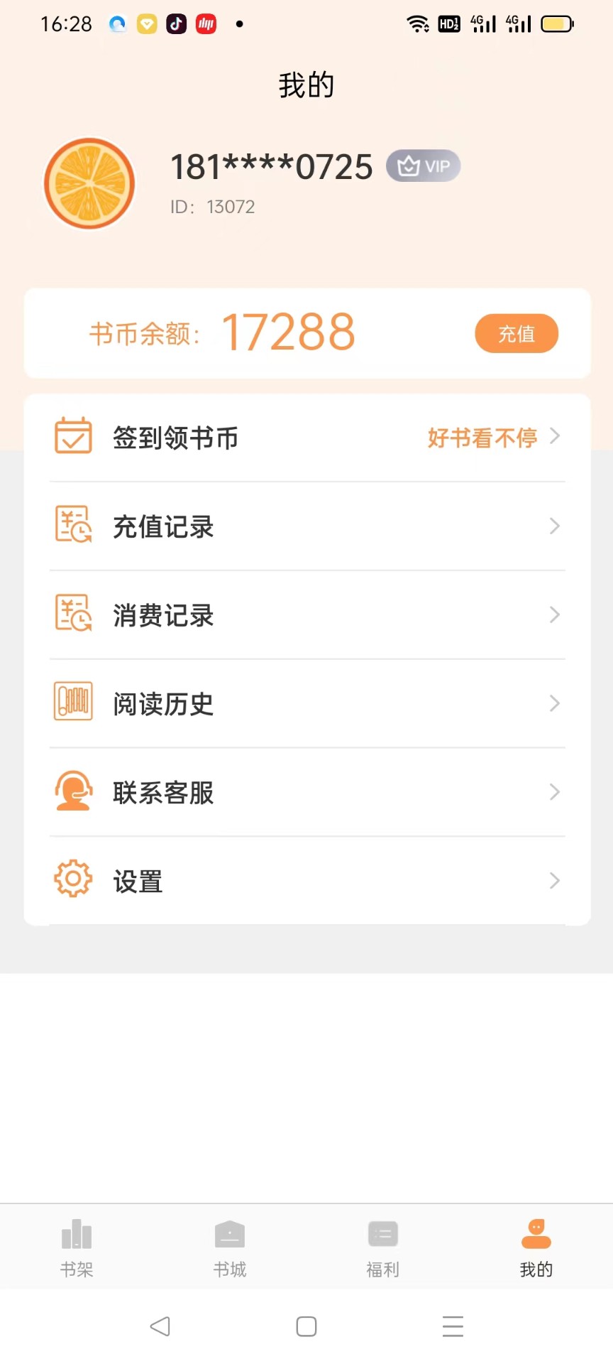 悦文阅读APP