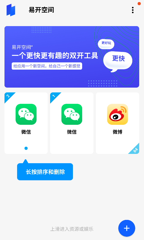 易开空间app手机版3