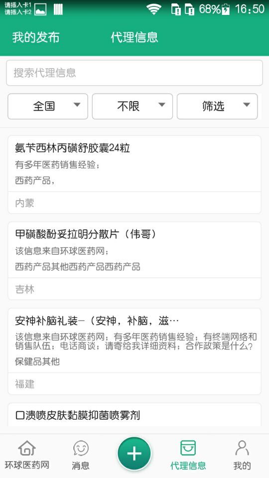 环球医药网app