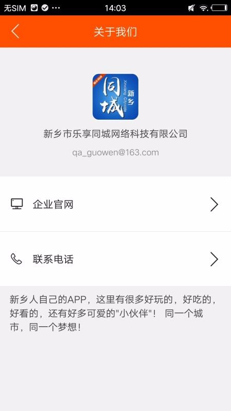 新乡同城app1