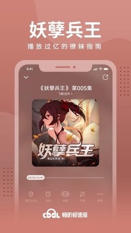 畅听 极速版