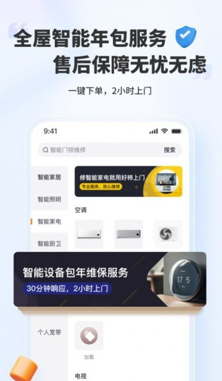 好柿上门app