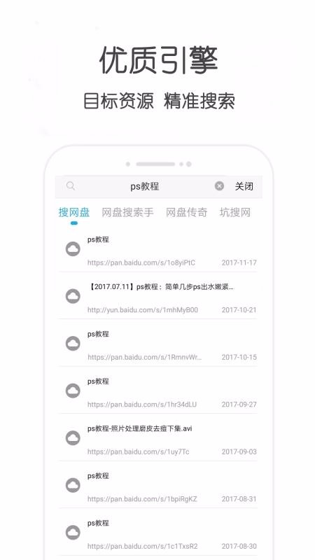 万种资源搜索app