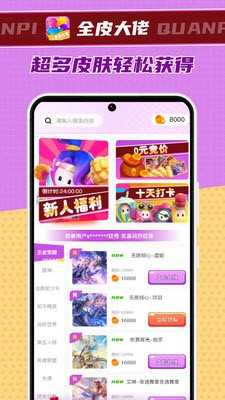 全皮大佬领皮肤app最新版