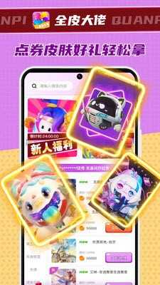 全皮大佬领皮肤app最新版