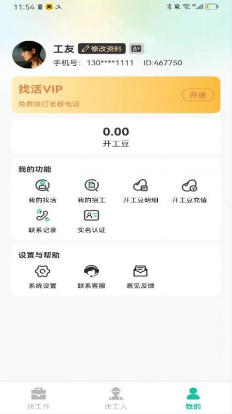 优派找活app