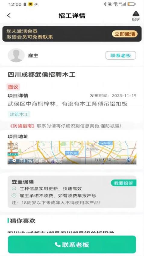 优派找活app