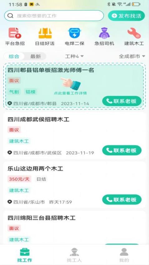 优派找活app