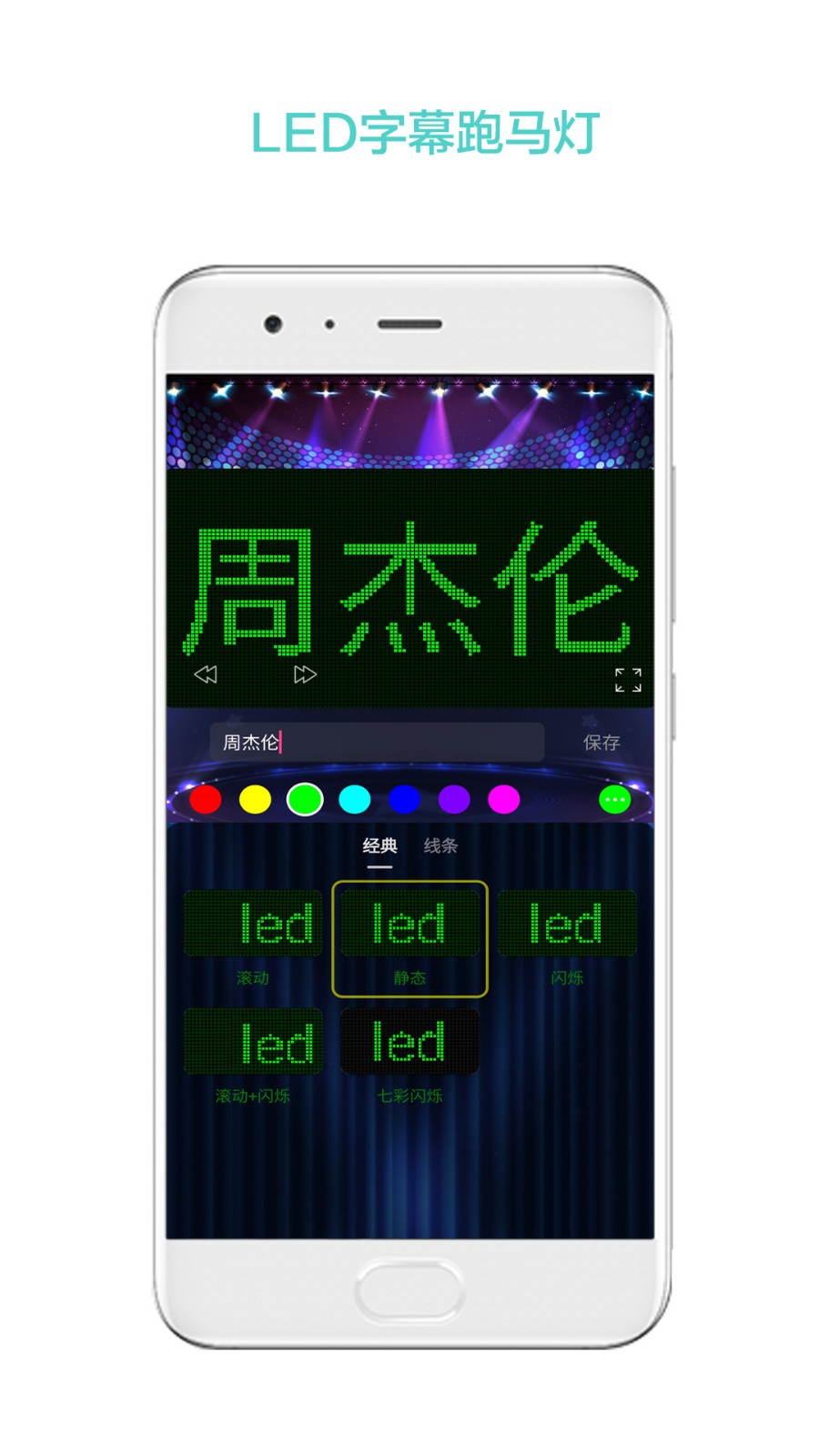 LED屏幕秀v2.0.91