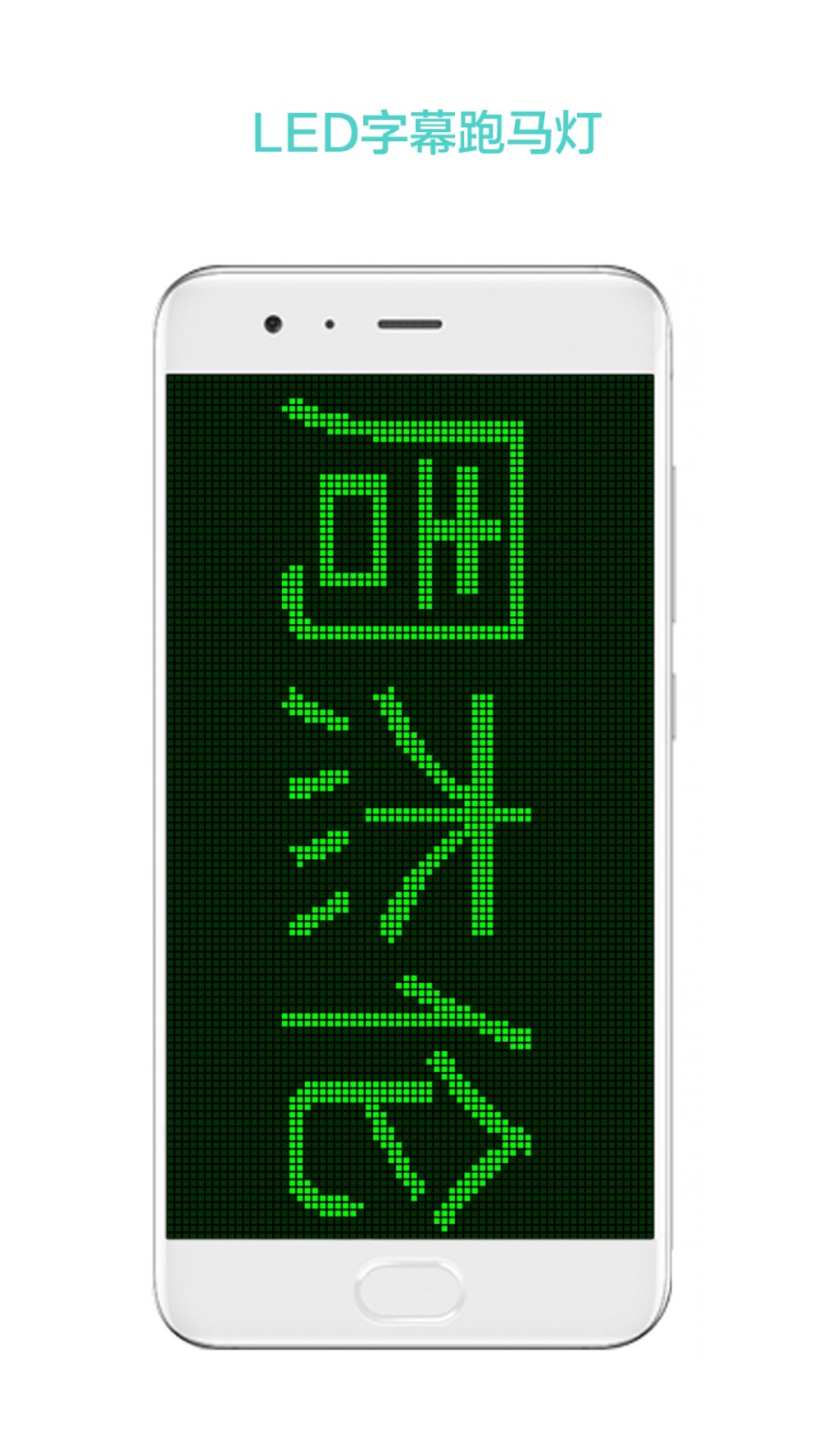 LED屏幕秀v2.0.9