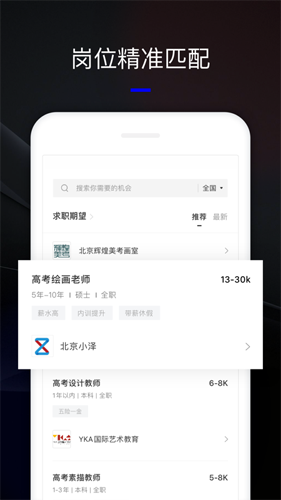 艺直聘手机版