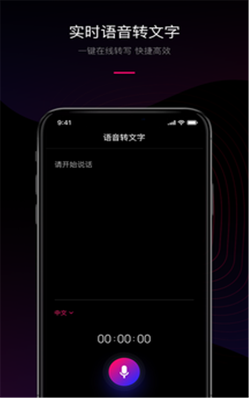 声音转文字工具v1.0.0