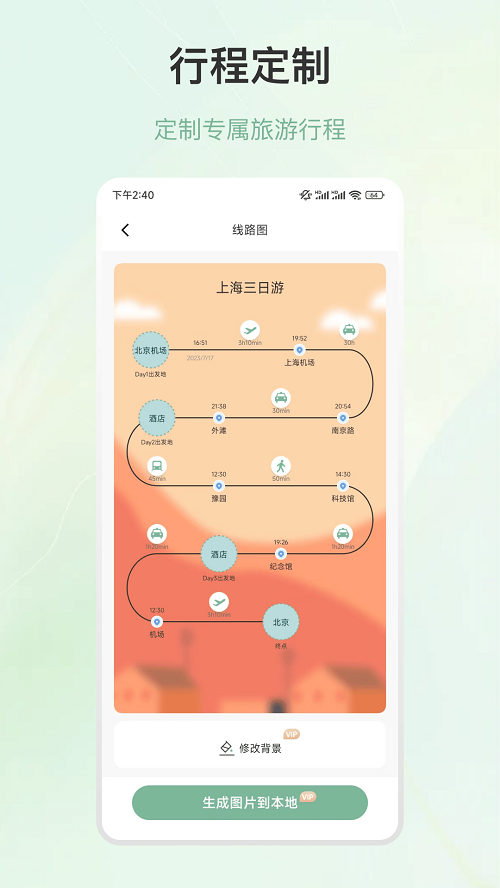 行程规划APP最新版