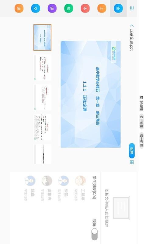 美师优课v5.13.2安卓版