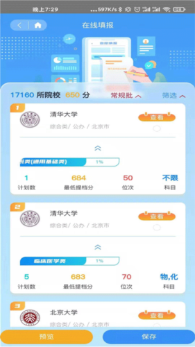 百年育才ai高考平台app