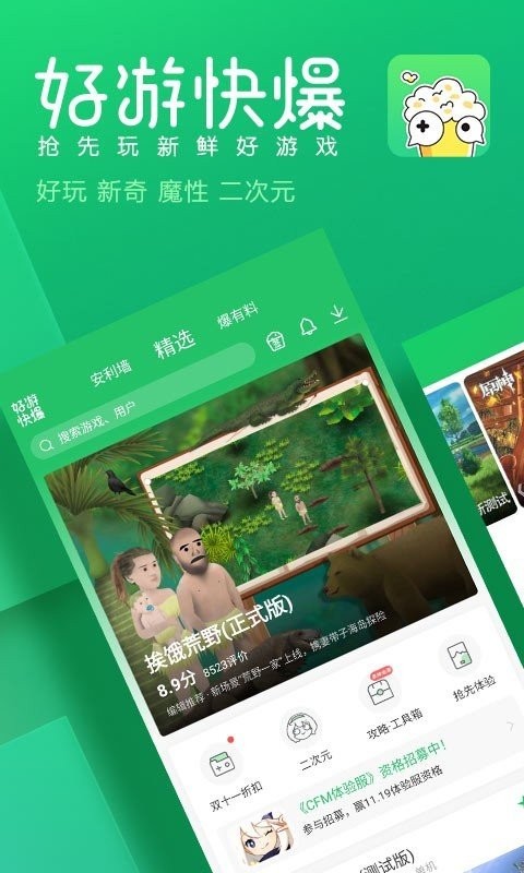 游戏快报app