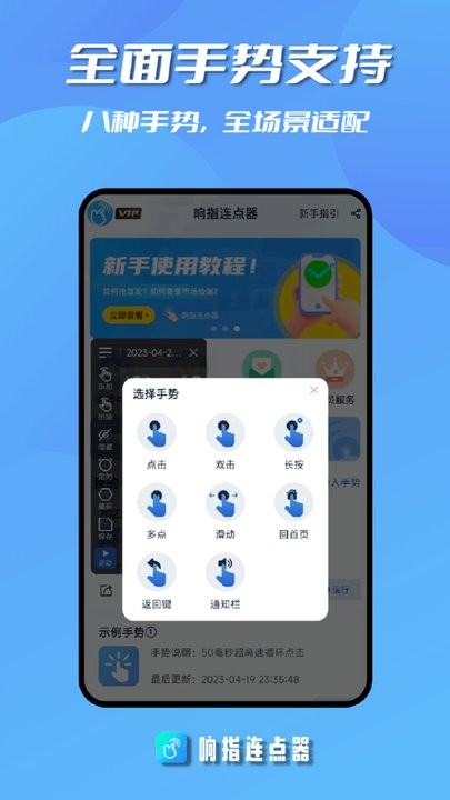 响指连点器app