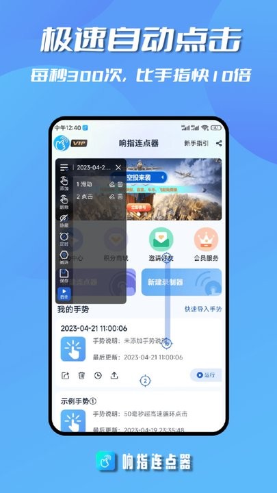 响指连点器app