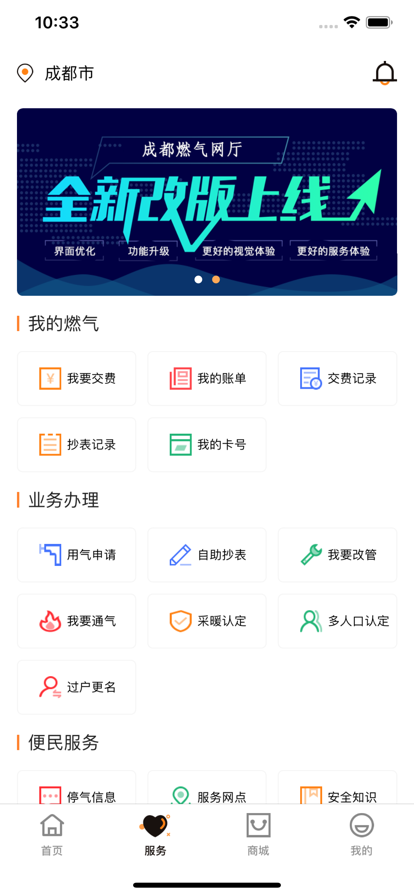 成都燃气v1.3.4