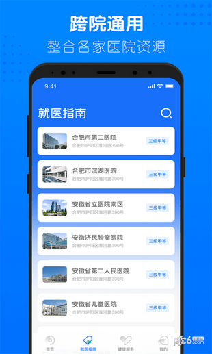 健康合肥安卓版2
