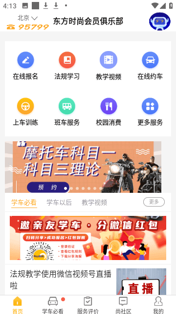 东方时尚app