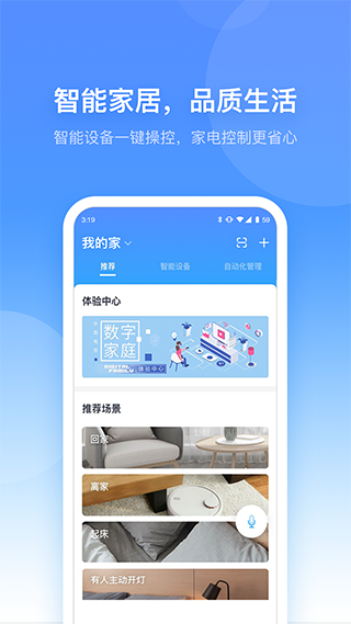 小翼管家app